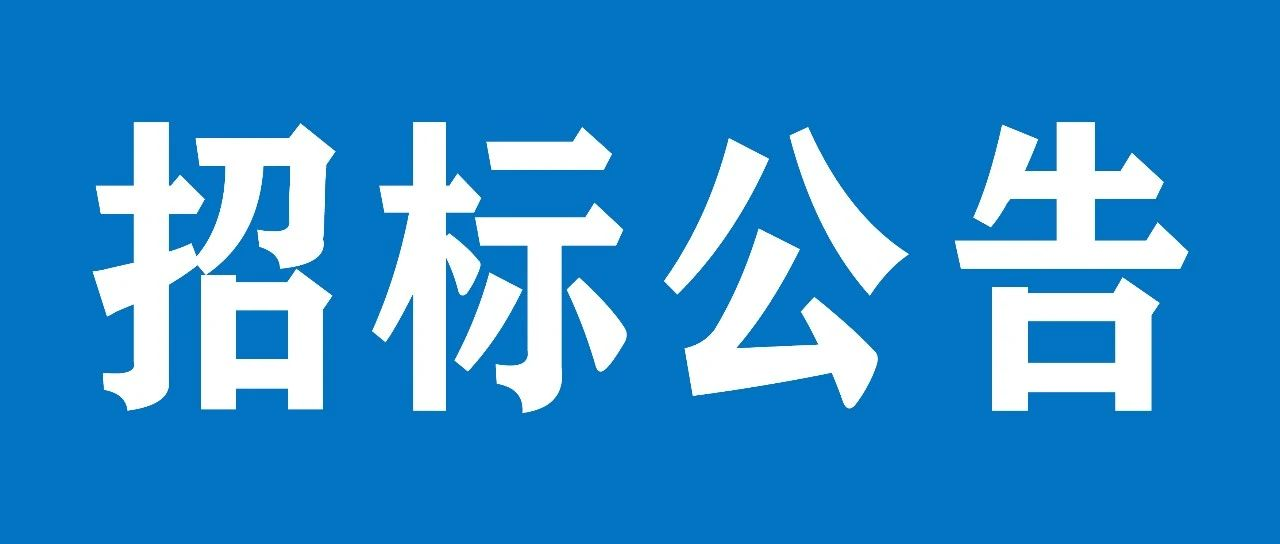 华体(中国)激光跟踪仪招标公告