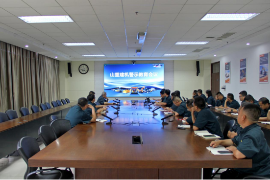 山重建机公司纪委召开警示教育会