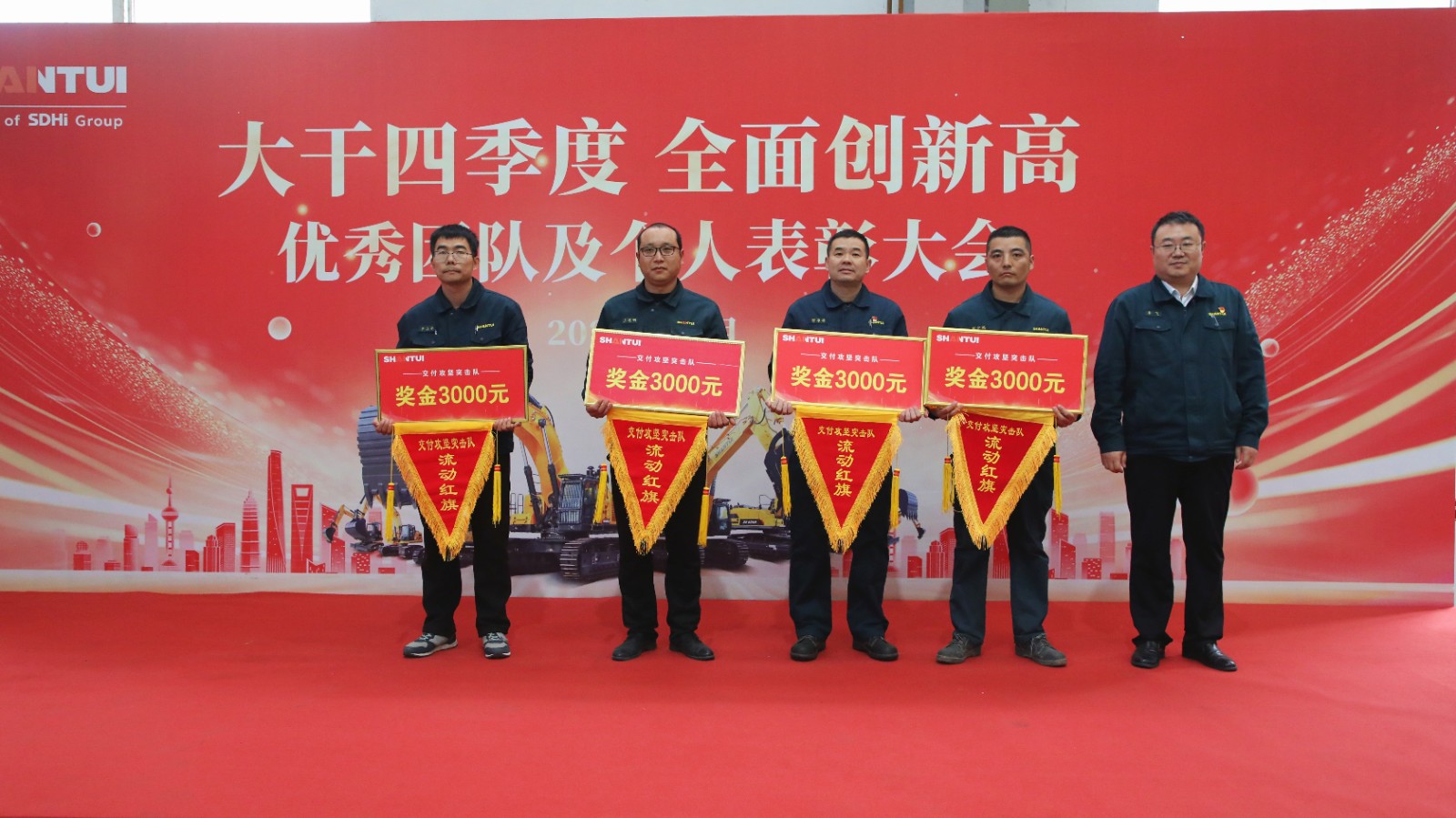 公司举行“大干四季度、全面创新高”优秀团队及优秀个人表彰大会